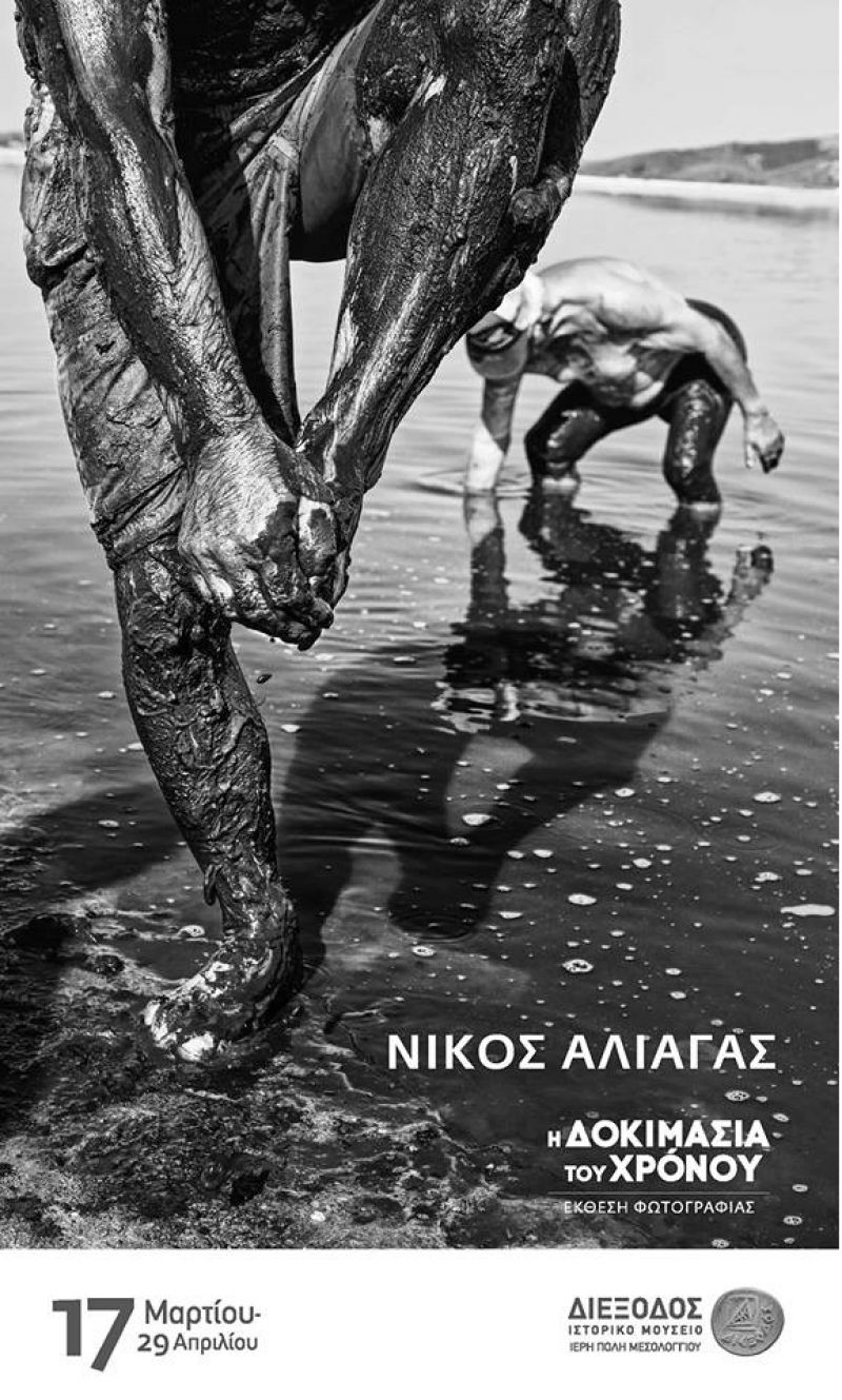 Δήμος Ιεράς Πόλεως Μεσολογγίου: Πρόγραμμα Εορτών Εξόδου 2018 – Σάββατο 17 Μαρτίου 2018