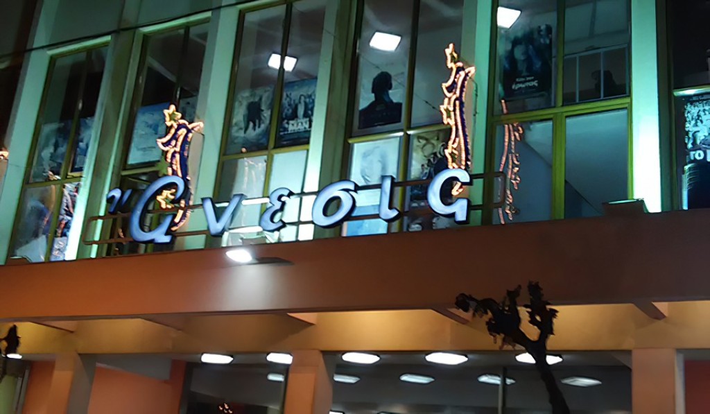 Τα Χριστούγεννα και η Πρωτοχρονιά αποκτούν φέτος κινηματογραφικό παλμό στον Δημοτικό Κινηματογράφο ΑΝΕΣΙΣ, με ένα πλούσιο εορταστικό πρόγραμμα για όλες τις ηλικίες (Πεμ 18/12 - Τρι 6/7/2025).