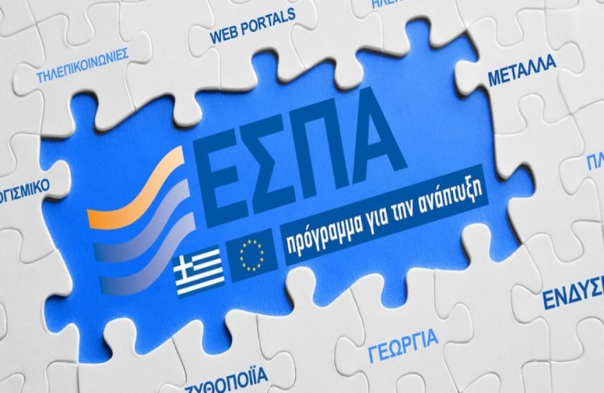 Η σημασία της αξιοποίησης των ευρωπαϊκών πόρων