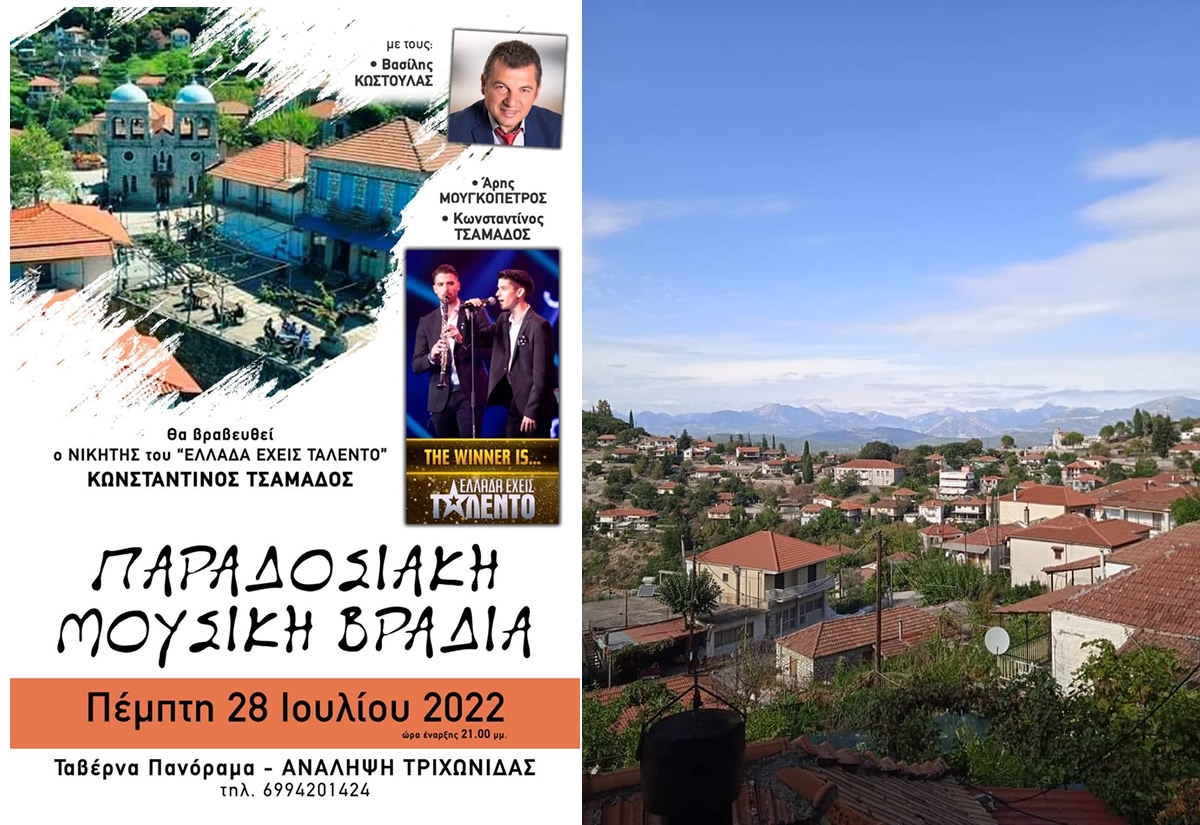 Η Ανάληψη Τριχωνίδος στο επίκεντρο το φετινό καλοκαίρι