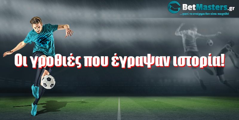 Οι γροθιές που έγραψαν ιστορία!
