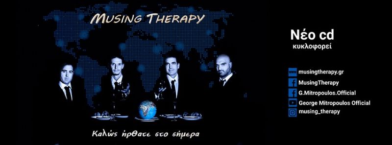 MUSING THERAPY – “Αύριο όλα θα ΄ναι αλλιώς” από το cd &quot;Καλώς ήρθατε στο σήμερα....