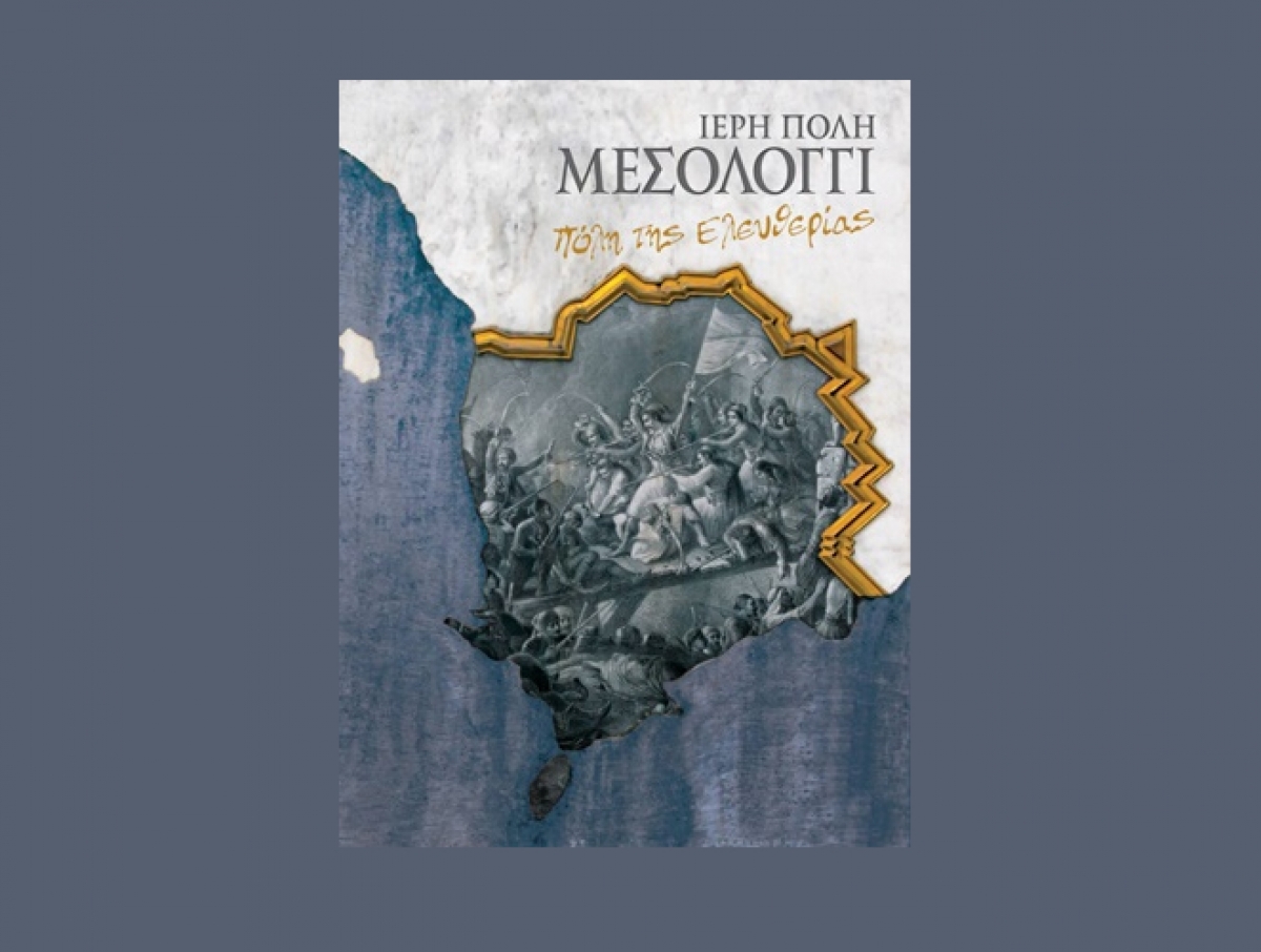 Η συμμετοχή της «Διεξόδου» στις εορταστικές εκδηλώσεις για τα 200 χρόνια απο την Ελληνική Επανάσταση