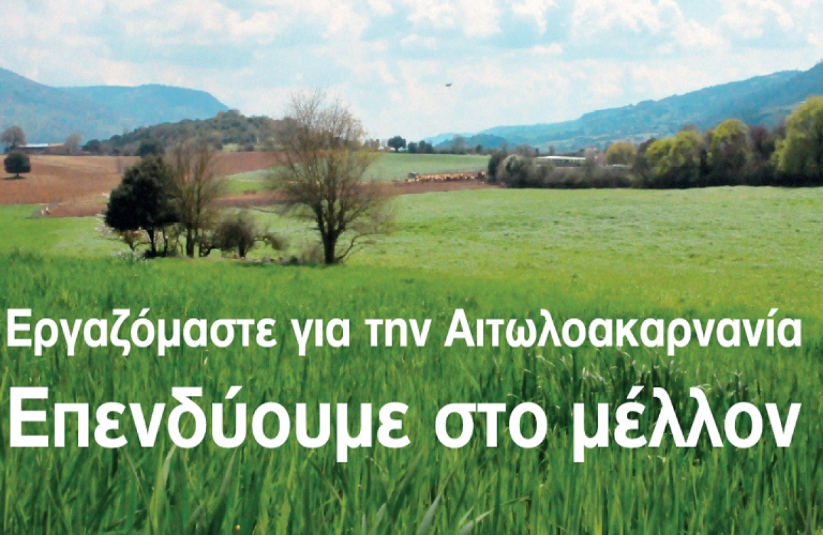 Ένωση Αγρινίου: οδηγός των εξελίξεων στον αγροτικό χώρο
