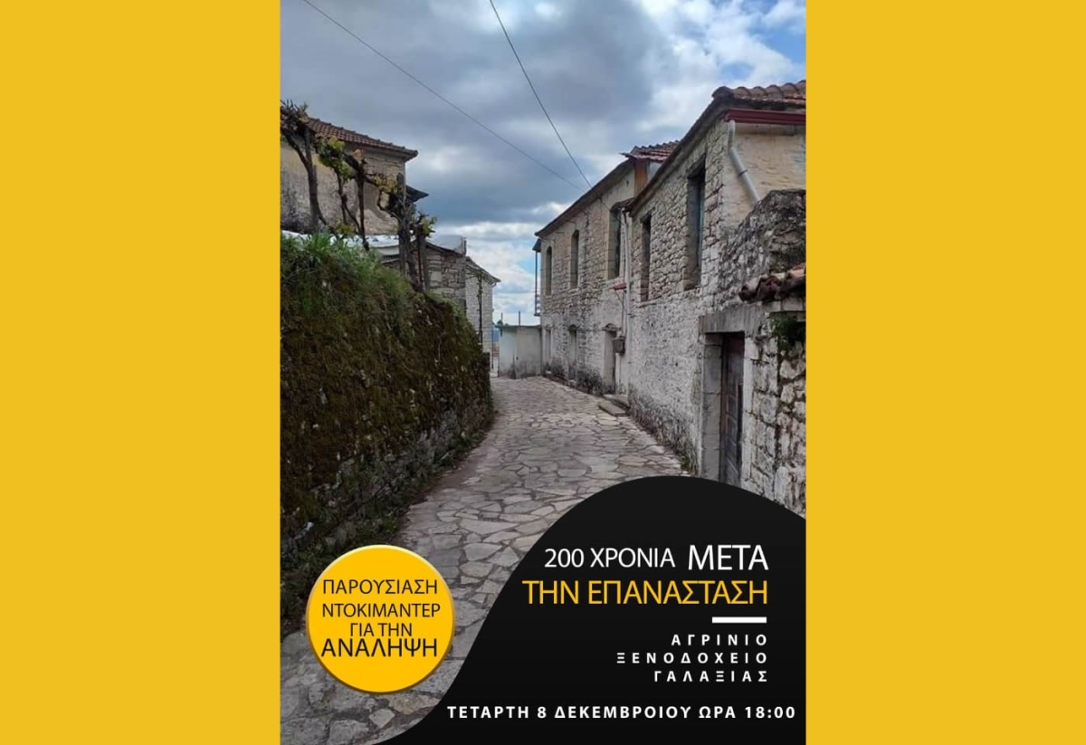 Στο Αγρίνιο η 1η παρουσίαση του Ντοκιμαντέρ &quot;Ανάληψη... 200 χρόνια μετά την Επανάσταση&quot; (Τετ 8/12/2021 18:00)