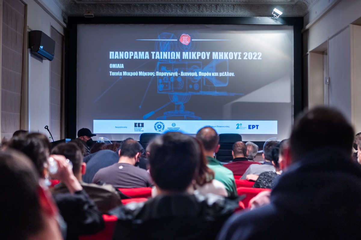 Aπονεμήθηκαν τα βραβεία του Πανοράματος Ταινιών Μικρού Μήκους