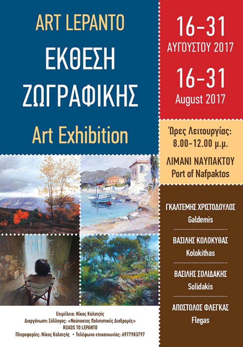 Κοινή έκθεση ζωγραφικής στη Ναύπακτο έως τις 31/8