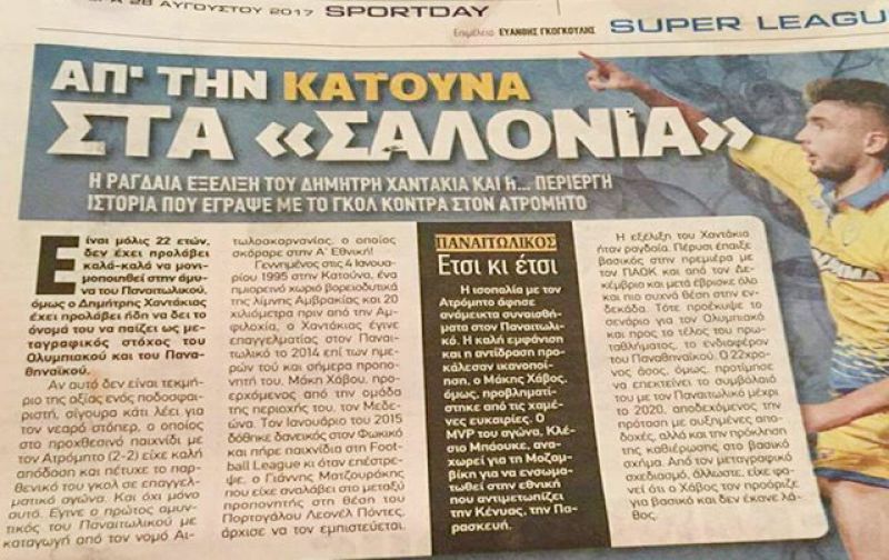 Δημήτρης Χαντάκιας: από την Κατούνα στα σαλόνια