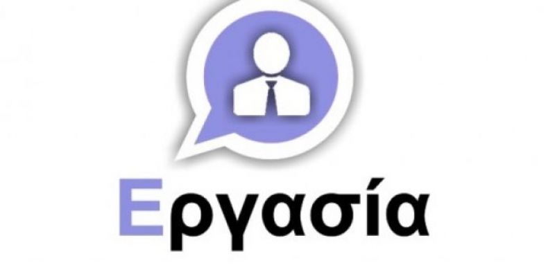 Αγρίνιο: Ζητείται νέος με γνώση Αγγλικών