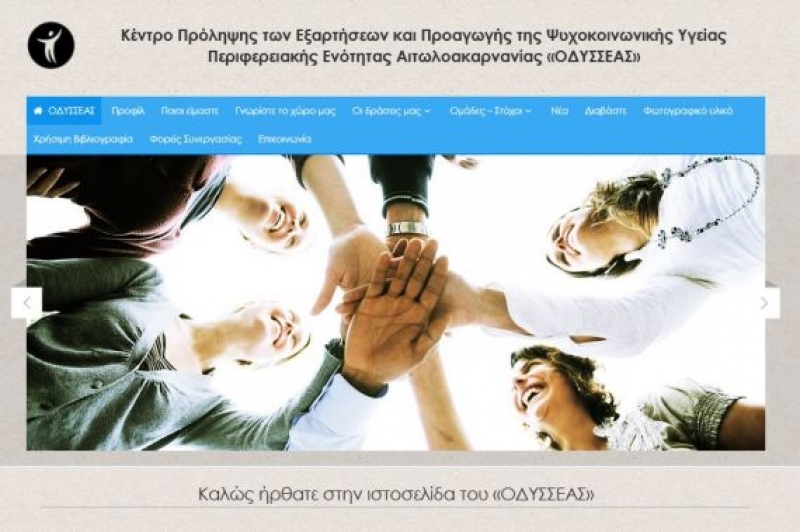 Κέντρο Πρόληψης «ΟΔΥΣΣΕΑΣ» : Ομάδα Ενδυνάμωσης Γυναικών