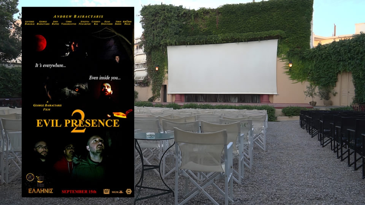 Η ταινία &quot;EVIL PRESENCE 2&quot; των αδελφών Μπαϊρακτάρη στον κιν/φο ΕΛΛΗΝΙΣ (Πεμ 15/9/2022)