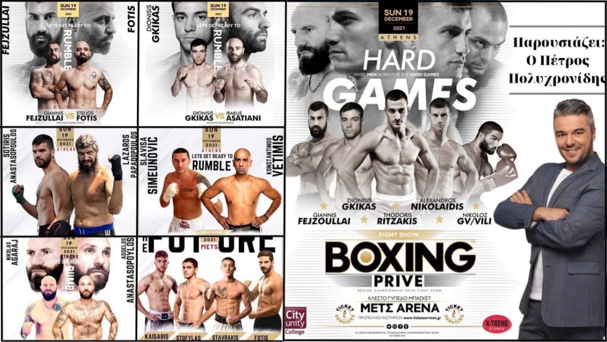 Αγώνες &quot;PRIVE BOXING&quot; την Κυριακή 19 Δεκεμβρίου 2021