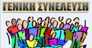 Αγρίνιο: Στις 15 Μαρτίου η γενική συνέλευση του Πανευρυτανικού Αιτωλοακαρνανίας (Κυρ 15/3/2026 11:00 πμ)