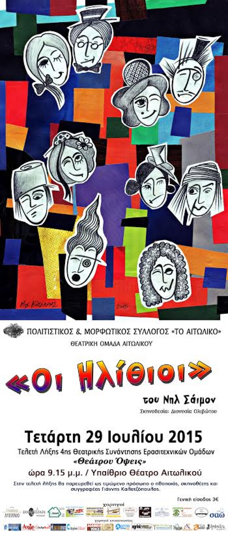 Τελετή Λήξης του “Θεάτρου Όψεις” στο Αιτωλικό