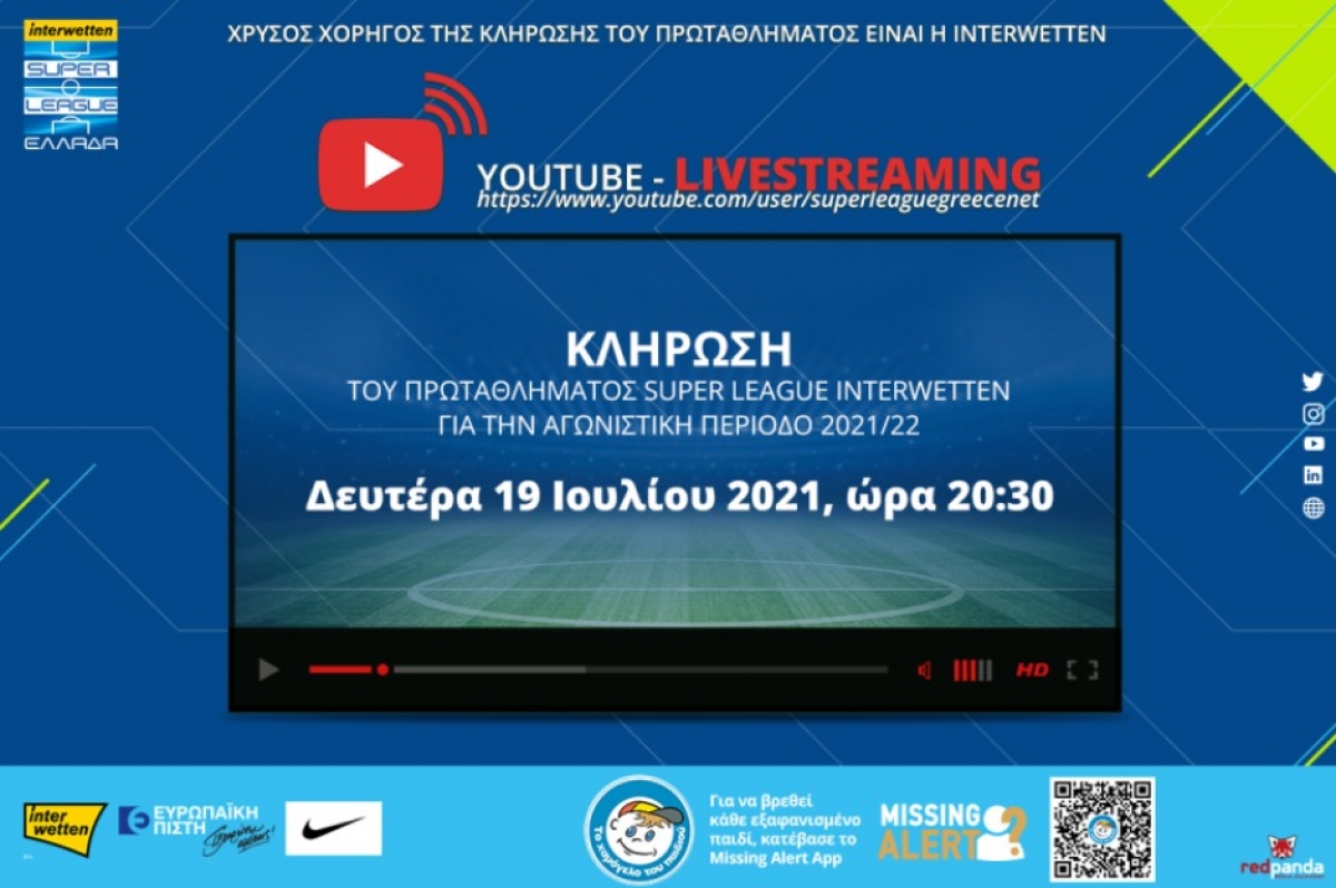 Στις 19 Ιουλίου η κλήρωση της Super League- Θα μεταδοθεί στο YouTube