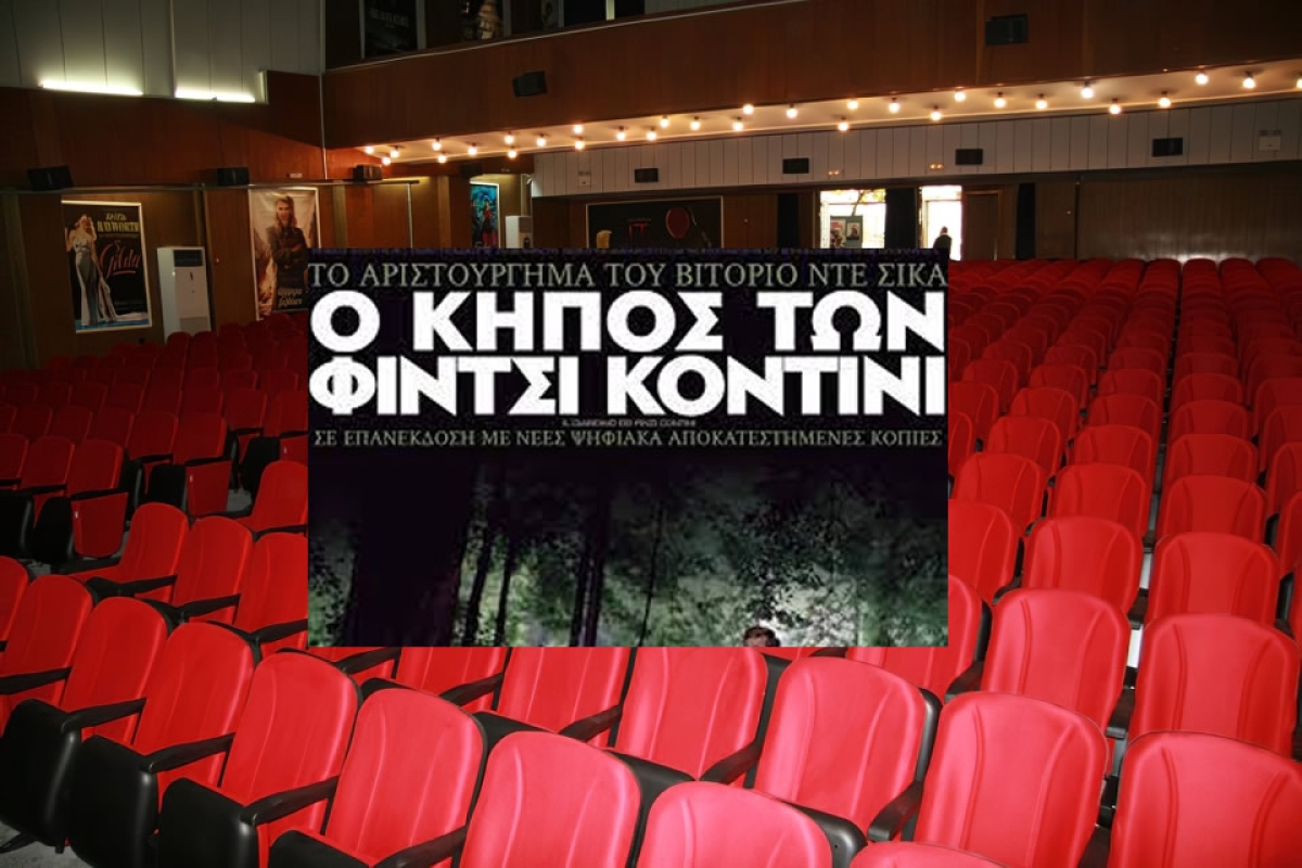 &quot;Ο Κήπος των Φίντζι Κοντίνι&quot; από την κιν/φική λέσχη του Δήμου Αγρινίου στον ΑΝΕΣΙΣ (Τρι 14/3/2023 21:30)