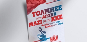 Το πρόγραμμα των περιοδειών της Τομεακή Οργάνωση Αιτωλοακαρνανίας του ΚΚΕ (Παρ 15 - Τρι 19/7/2022)
