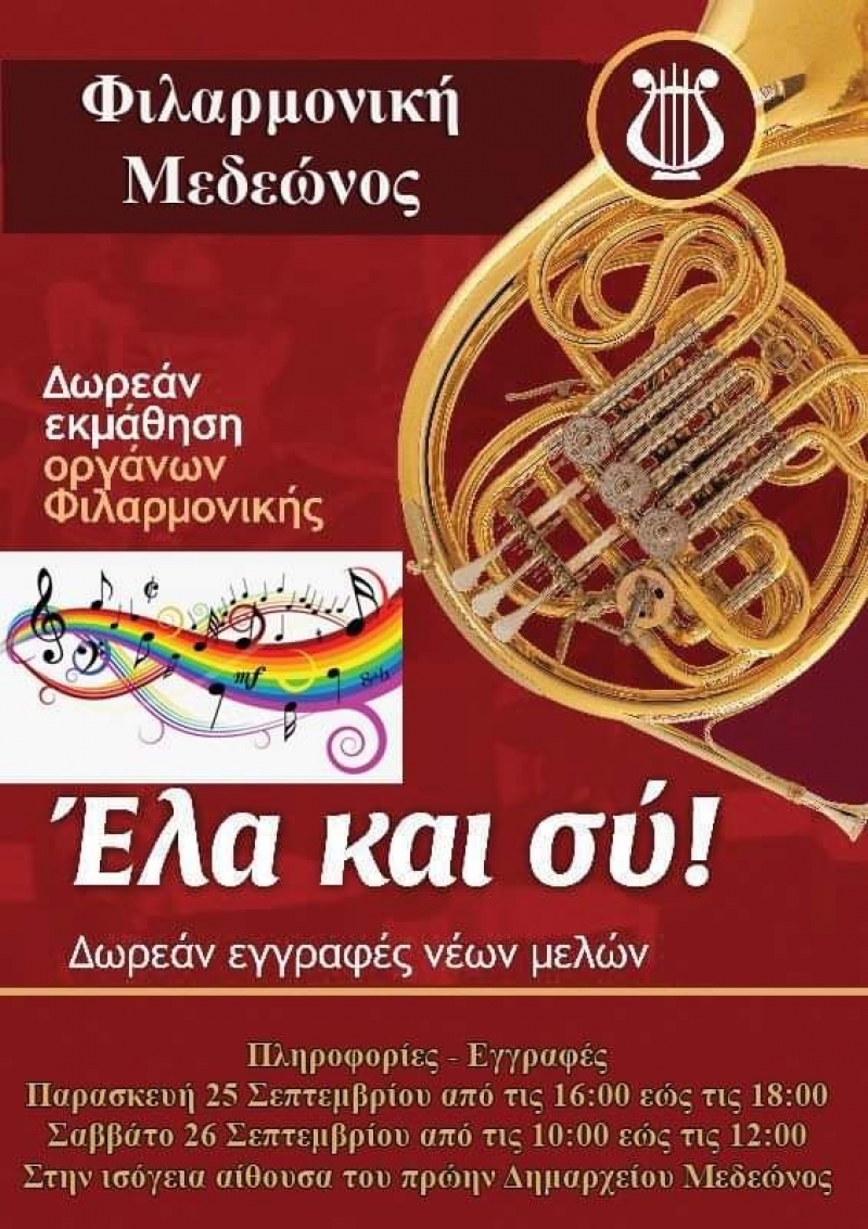 Έναρξη μαθημάτων Φιλαρμονικής Μεδεώνος
