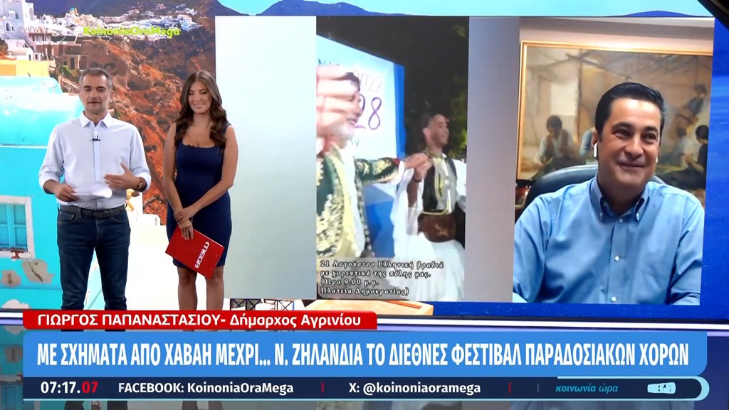 Το MEGA CHANNEL για το Διεθνές φεστιβάλ παραδοσιακών χορών Αγρινίου