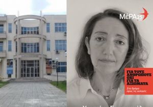 Η Χριστίνα Σκαπετούλια (Υπ. Βουλευτής ΜέΡΑ25 Ν. Αιτωλ/νίας) για το θέμα της αναιτιολόγητης κατάργησης του τμήματος ΔΠΠΝΤ στο Αγρίνιο