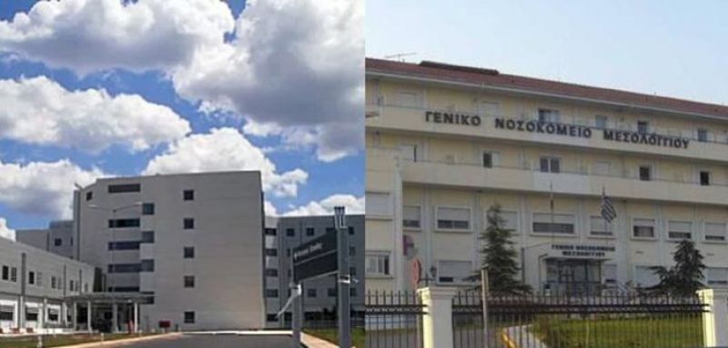Προσλήψεις ιατρών στο νοσοκομείο του Αγρινίου και του Μεσολογγίου