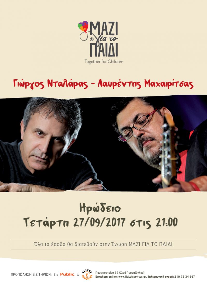 Μαζί για το Παιδί | Συναυλία 2017| Νταλάρας-Μαχαιρίτσας | 27/9 στο Ηρώδειο