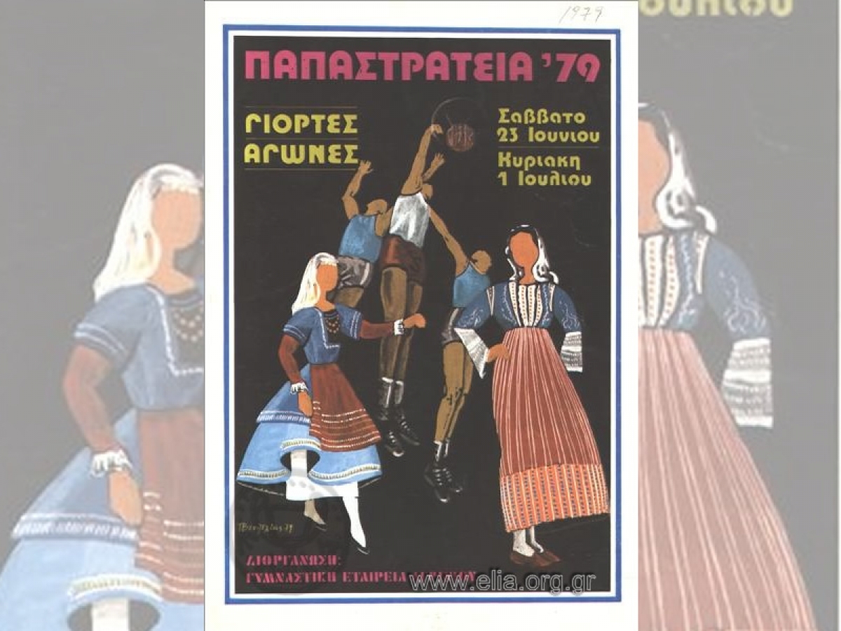 Οι προπολεμικές ρίζες των “Παπαστρατείων” γιορτών