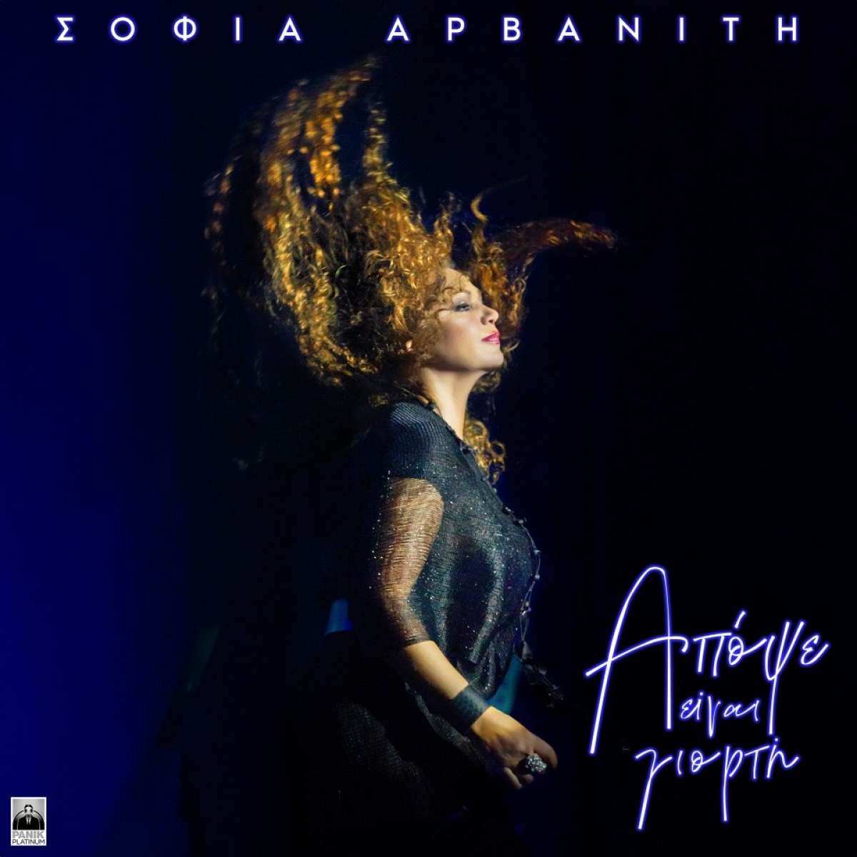 Σοφία Αρβανίτη - Νew Single - &#039;&#039;Απόψε είναι Γιορτή&#039;&#039;!