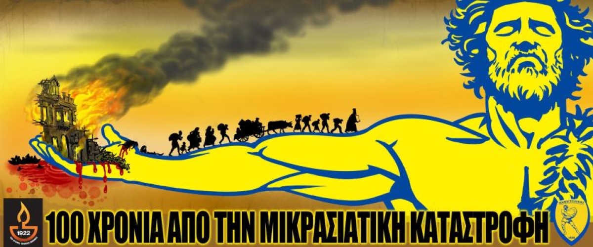 Στο μπράτσο του Τίτορμου οι πρόσφυγες της Σμύρνης!