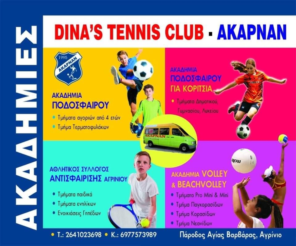 Ξεκινούν οι εγγραφές στον Ακαρνάν και στο Dina’s Tennis Club