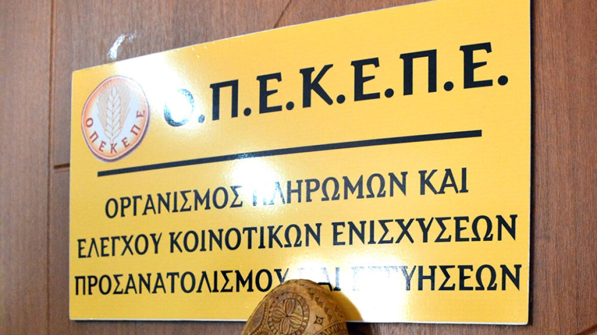 Ολοκλήρωση πληρωμών για την Ουκρανική κρίση από τον ΟΠΕΚΕΠΕ
