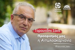 Υπηρεσίες του Δήμου Αγρινίου, της Περιφέρειας και του Δημόσιου Τομέα επισκέφθηκε σήμερα ο Σάκης Τορουνίδης