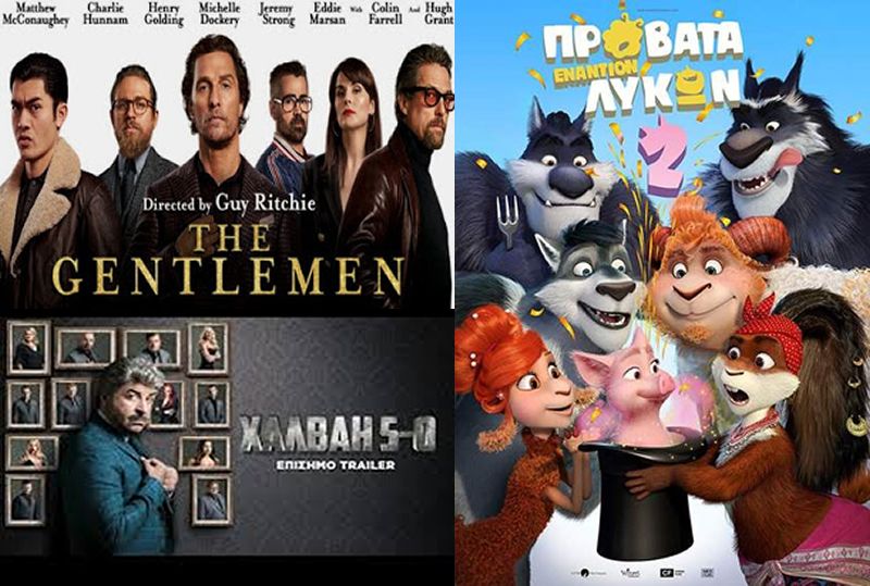 &quot;The Gentlemen&quot; + &quot;Χαλβάη 5-0&quot; από την Πέμπτη (6/2/2020) + &quot;Πρόβατα εναντίον Λύκων 2&quot; (Παρ-Σ/Κ) στον κιν/φο ΑΝΕΣΙΣ