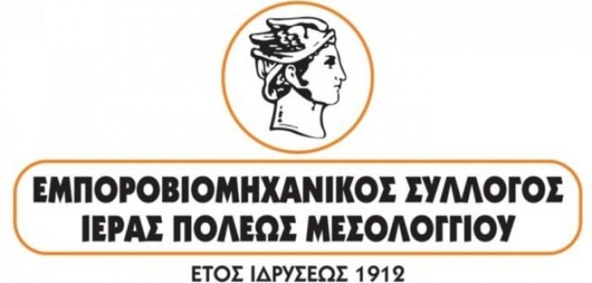 Μουσική βραδιά από τον Εμποροβιομηχανικό Σύλλογο Μεσολογγίου (Κυρ 22/8/2021 22:00)