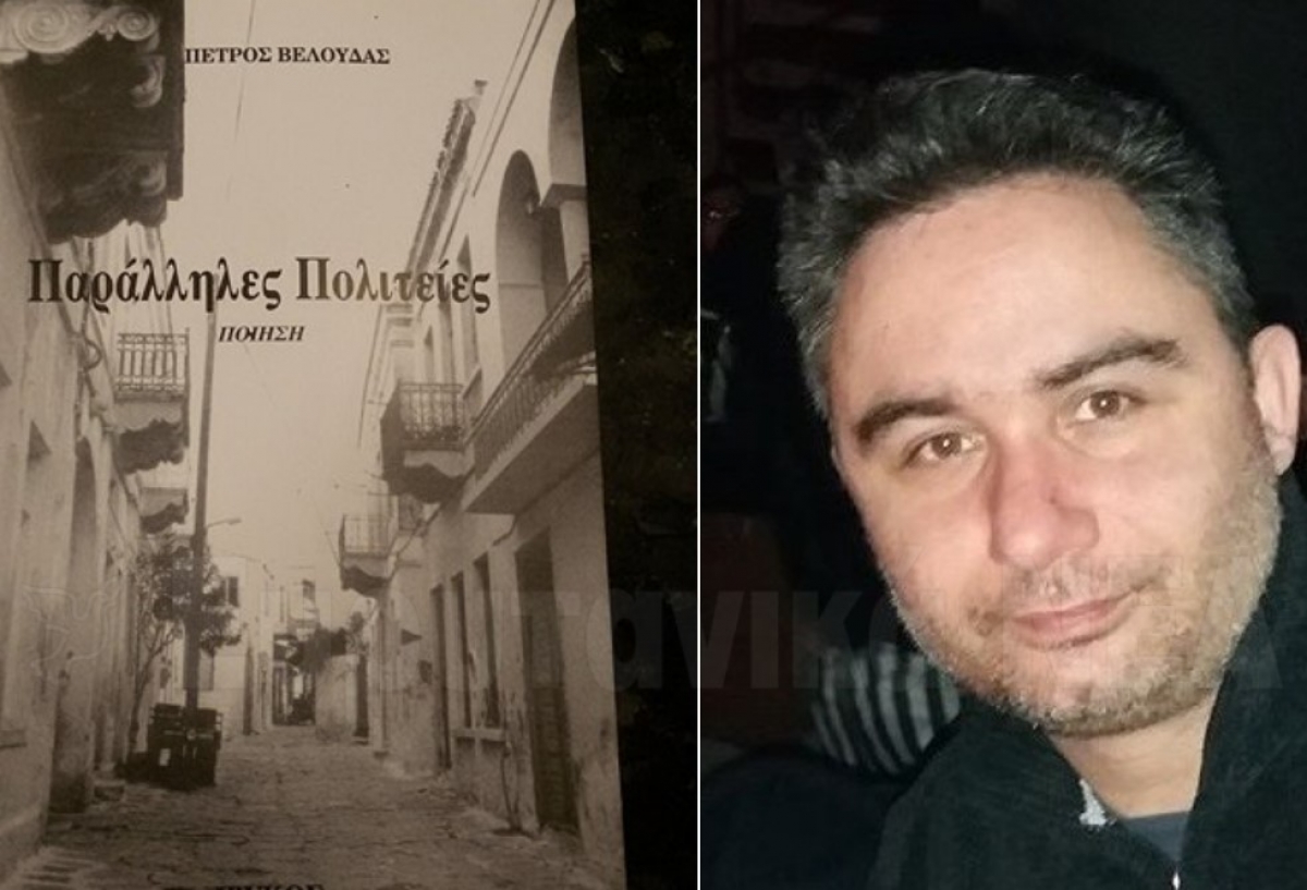 Μια ακόμη βράβευση για τον Αγρινιώτη ποιητή Πέτρο Βελούδα