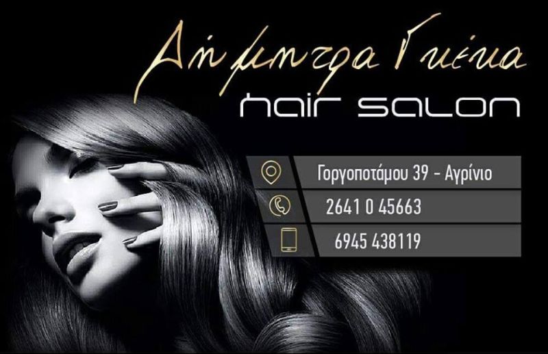 HAIR SALON Δήμητρα Γκέκα. Εκεί που η κομμωτική συναντάει την τέχνη !!!