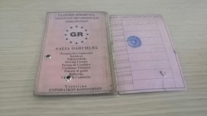 Ποιοι οδηγοί πρέπει να αντικαταστήσουν το χάρτινο δίπλωμα οδήγησης μέσα στο 2026