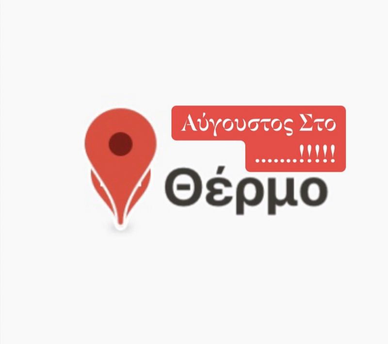 Στις 17 Αυγούστου (19:00) ο 18ος Λαϊκός Ποδηλατικός Γύρος Θέρμου