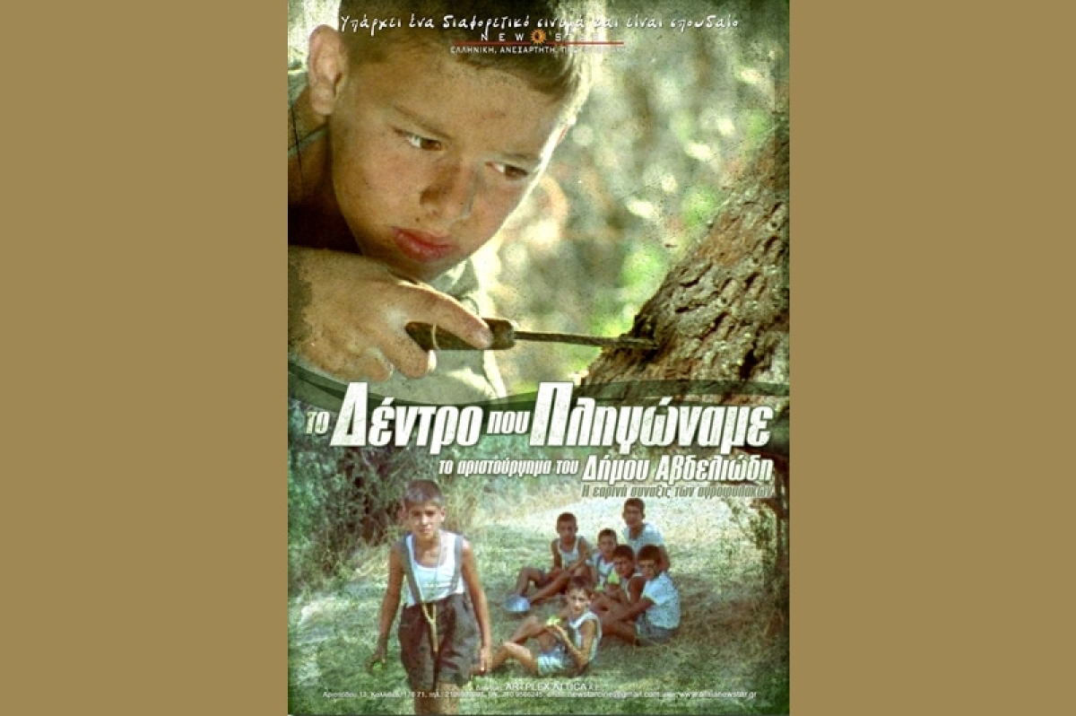 Η ταινία &quot;ΤΟ ΔΕΝΤΡΟ ΠΟΥ ΠΛΗΓΩΝΑΜΕ&quot; με ελεύθερη είσοδο στον κιν/φο ΑΝΕΣΙΣ (Κυρ 2/4/2023 11:00)