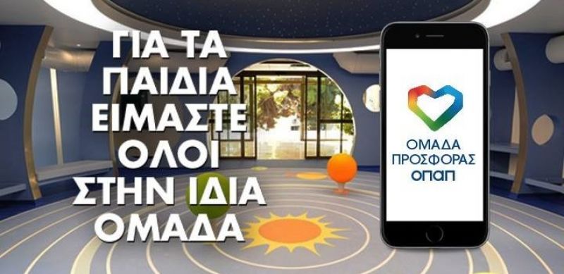 Ομάδα προσφοράς!