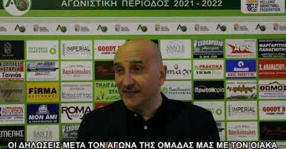 Οι δηλώσεις μετά τον αγώνα του Α.Ο. Αγρινίου με τον Οίακα Ναυπλίου (βίντεο)