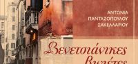 «Βενετσιάνικες Βινιέτες» (νέος διαγωνισμός) για Τρίτη 11 Οκτωβρίου από το vivlio-life και τις εκδόσεις Κέδρος