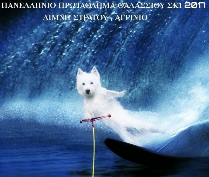 Ξεκίνησε το Πανελλήνιο Πρωτάθλημα Θαλάσσιου Σκι στη λίμνη Στράτου