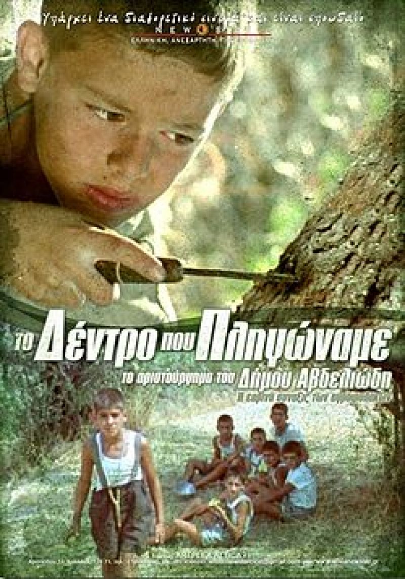 «To δέντρο που πληγώναμε» στον Άνεσις (5/2/2017 11:00 πμ)