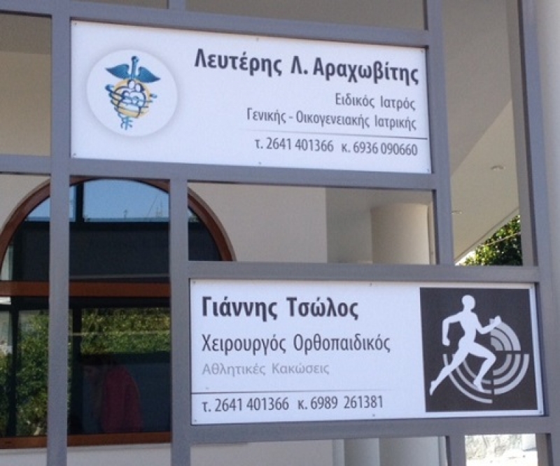 Επεμβάσεις αρθροσκοπικής ποδοκνημικής στο Αγρίνιο (video)