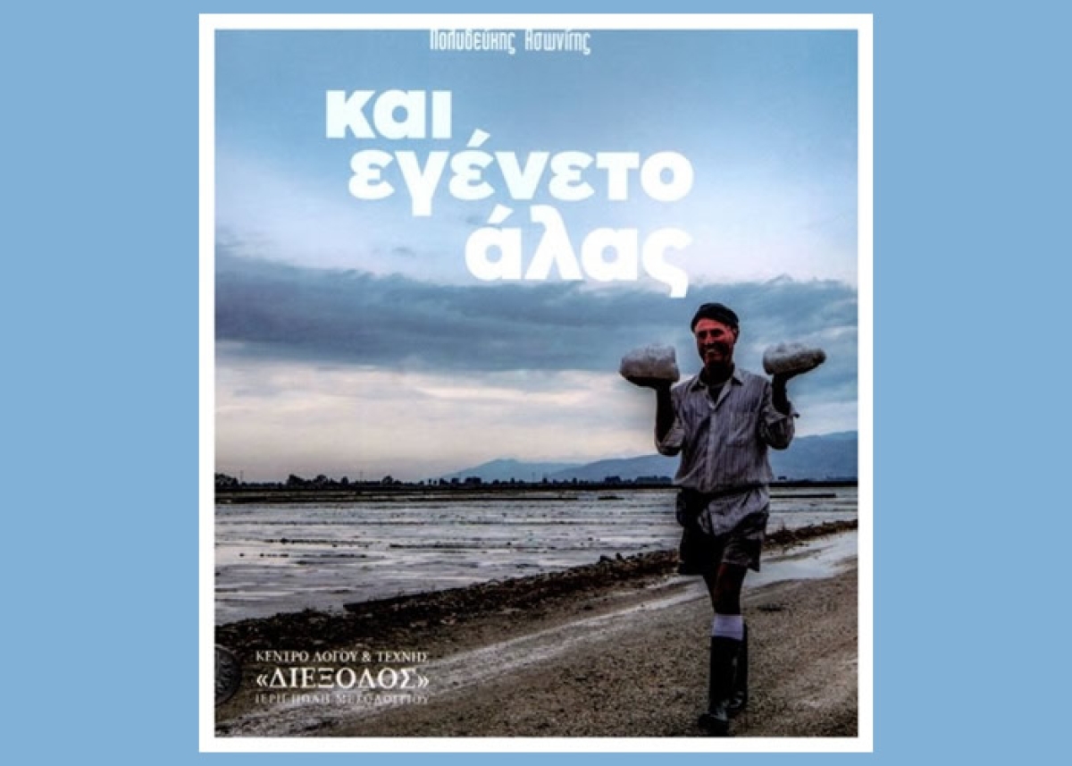 &quot;Και εγένετο άλας&quot; - Η νέα έκδοση της &quot;Διεξόδου&quot;