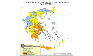 Πολύ υψηλός ο κίνδυνος πυρκαγιάς και την Τρίτη σε περιοχές της Περιφέρειας Δυτικής Ελλάδας