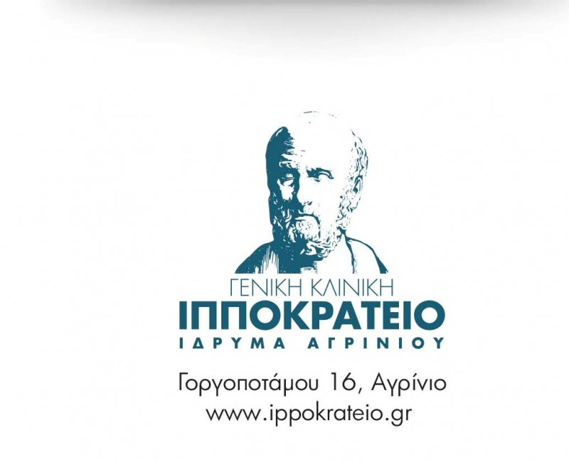 Μονάδα Τεχνητού Νεφρού στο Ιπποκράτειο Ίδρυμα Αγρινίου