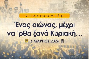 Το Ντοκιμαντέρ «Ένας αιώνας, μέχρι να ‘ρθει ξανά Κυριακή» - 100 χρόνια Παναιτωλικός Γ.Φ.Σ. στον Κιν/φο ΑΝΕΣΙΣ (Παρ 6/3/2026 21:00 &amp; Σαβ 7/3/2026 18:30)