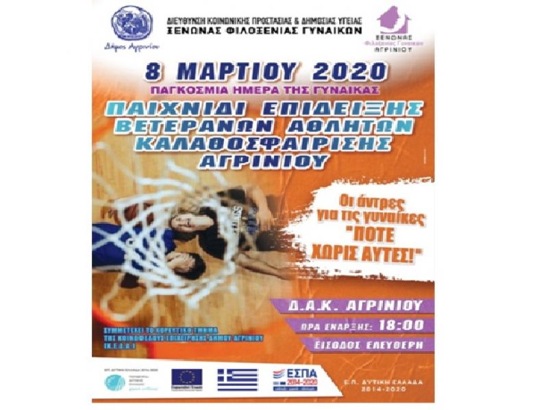 Δράση του Ξενώνα Φιλοξενίας Γυναικών  για την  8η Μαρτίου (18:00)